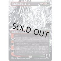 [EX+](FOIL)(フルアート)免れ得ぬ破滅、ルーカ/Lukka, Bound to Ruin《日本語》【ONE】