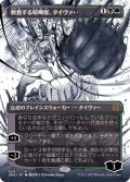 (FOIL)(フルアート)歓喜する喧嘩屋、タイヴァー/Tyvar, Jubilant Brawler《日本語》【ONE】
