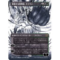 (FOIL)(フルアート)歓喜する喧嘩屋、タイヴァー/Tyvar, Jubilant Brawler《日本語》【ONE】