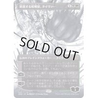 [EX+](FOIL)(フルアート)歓喜する喧嘩屋、タイヴァー/Tyvar, Jubilant Brawler《日本語》【ONE】