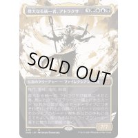 [EX](ステップアンドコンプリートFOIL)(ショーケース枠)偉大なる統一者、アトラクサ/Atraxa, Grand Unifier《日本語》【ONE】