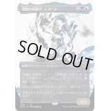 [EX+](ステップアンドコンプリートFOIL)(ショーケース枠)球層の追跡者、エズーリ/Ezuri, Stalker of Spheres《日本語》【ONE】