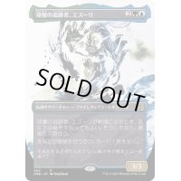 [EX+](ステップアンドコンプリートFOIL)(ショーケース枠)球層の追跡者、エズーリ/Ezuri, Stalker of Spheres《日本語》【ONE】