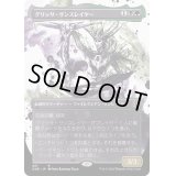 [EX+](ステップアンドコンプリートFOIL)(ショーケース枠)グリッサ・サンスレイヤー/Glissa Sunslayer《日本語》【ONE】