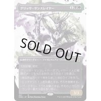 [EX+](ステップアンドコンプリートFOIL)(ショーケース枠)グリッサ・サンスレイヤー/Glissa Sunslayer《日本語》【ONE】