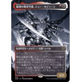 (ステップアンドコンプリートFOIL)(フルアート)最初の黄金守護、ジョー・カディーン/Jor Kadeen, First Goldwarden《日本語》【ONE】