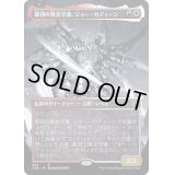 [EX+](ステップアンドコンプリートFOIL)(フルアート)最初の黄金守護、ジョー・カディーン/Jor Kadeen, First Goldwarden《日本語》【ONE】