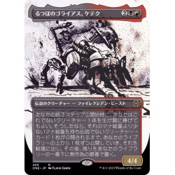 画像1: (ステップアンドコンプリートFOIL)(ショーケース枠)るつぼのゴライアス、ケテク/Kethek, Crucible Goliath《日本語》【ONE】