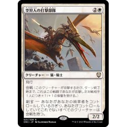 画像1: (FOIL)空狩人の打撃部隊/Skyhunter Strike Force《日本語》【ONC】