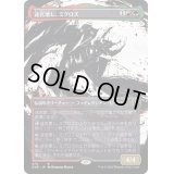 (ステップアンドコンプリートFOIL)(ショーケース枠)迷宮壊し、ミグロズ/Migloz, Maze Crusher《日本語》【ONE】