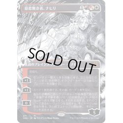 画像1: (ステップアンドコンプリートFOIL)(フルアート)慈悲無き者、ナヒリ/Nahiri, the Unforgiving《日本語》【ONE】