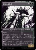 (ステップアンドコンプリートFOIL)(ショーケース枠)屍気の腐敗僧/Necrogen Rotpriest《日本語》【ONE】