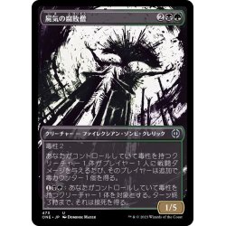 画像1: (ステップアンドコンプリートFOIL)(ショーケース枠)屍気の腐敗僧/Necrogen Rotpriest《日本語》【ONE】