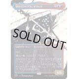 [EX+](ステップアンドコンプリートFOIL)(ショーケース枠)謎のゴライアス、オヴィカ/Ovika, Enigma Goliath《日本語》【ONE】