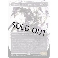 [EX+](ステップアンドコンプリートFOIL)(ショーケース枠)刃砦の災厄、リーア・イヴォール/Ria Ivor, Bane of Bladehold《日本語》【ONE】