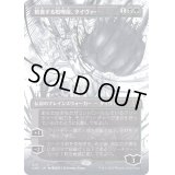 (ステップアンドコンプリートFOIL)(フルアート)歓喜する喧嘩屋、タイヴァー/Tyvar, Jubilant Brawler《日本語》【ONE】