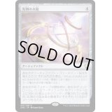 [EX+](FOIL)光明の火砲/Lux Artillery《日本語》【ONC】