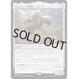 [EX+](FOIL)メムナークの残滓、ウルテト/Urtet, Remnant of Memnarch《日本語》【ONC】