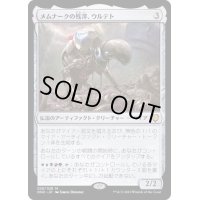 [EX+](FOIL)メムナークの残滓、ウルテト/Urtet, Remnant of Memnarch《日本語》【ONC】