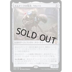 画像1: [EX+](FOIL)メムナークの残滓、ウルテト/Urtet, Remnant of Memnarch《日本語》【ONC】