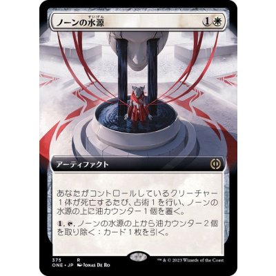 (フルアート)ノーンの水源/Norn's Wellspring《日本語》【ONE】