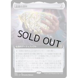 画像1: [EX+](FOIL)(フルアート)金線の酒杯/The Filigree Sylex《日本語》【ONE】