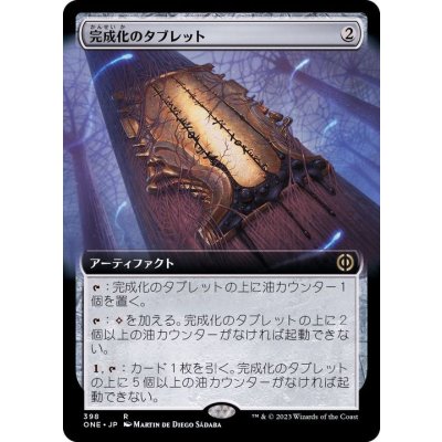 (FOIL)(フルアート)完成化のタブレット/Tablet of Compleation《日本語》【ONE】