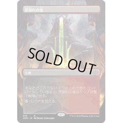 画像1: [EX](FOIL)(フルアート)黒割れの崖/Blackcleave Cliffs《日本語》【ONE】