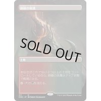 [EX](FOIL)(フルアート)銅線の地溝/Copperline Gorge《日本語》【ONE】