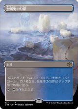 [EX](フルアート)金属海の沿岸/Seachrome Coast《日本語》【ONE】
