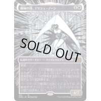 [EX+](フルアート)(415)機械の母、エリシュ・ノーン/Elesh Norn, Mother of Machines《日本語》【ONE】