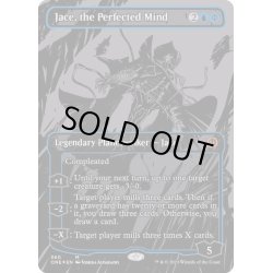 画像1: (オイルスリックFOIL)完成化した精神、ジェイス/Jace, the Perfected Mind《英語》【ONE】