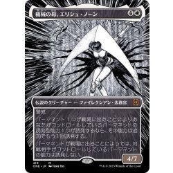 画像1: (ステップアンドコンプリートFOIL)(フルアート)(419)機械の母、エリシュ・ノーン/Elesh Norn, Mother of Machines《日本語》【ONE】