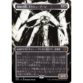 (ステップアンドコンプリートFOIL)(ショーケース枠)(420)機械の母、エリシュ・ノーン/Elesh Norn, Mother of Machines《日本語》【ONE】