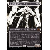 (ステップアンドコンプリートFOIL)(ショーケース枠)(420)機械の母、エリシュ・ノーン/Elesh Norn, Mother of Machines《日本語》【ONE】