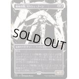 (ステップアンドコンプリートFOIL)(ショーケース枠)(420)機械の母、エリシュ・ノーン/Elesh Norn, Mother of Machines《日本語》【ONE】