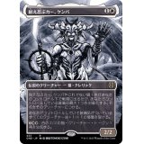 (ステップアンドコンプリートFOIL)(フルアート)耐え忍ぶカー、ケンバ/Kemba, Kha Enduring《日本語》【ONE】