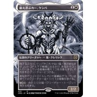 (ステップアンドコンプリートFOIL)(フルアート)耐え忍ぶカー、ケンバ/Kemba, Kha Enduring《日本語》【ONE】