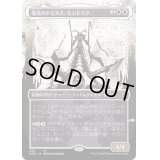(ステップアンドコンプリートFOIL)(ショーケース枠)栄光のドミヌス、モンドラク/Mondrak, Glory Dominus《日本語》【ONE】