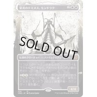 (ステップアンドコンプリートFOIL)(ショーケース枠)栄光のドミヌス、モンドラク/Mondrak, Glory Dominus《日本語》【ONE】
