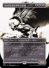 [EX+](ステップアンドコンプリートFOIL)(ショーケース枠)ファイレクシアの立証者/Phyrexian Vindicator《日本語》【ONE】