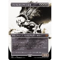 [EX+](ステップアンドコンプリートFOIL)(ショーケース枠)ファイレクシアの立証者/Phyrexian Vindicator《日本語》【ONE】