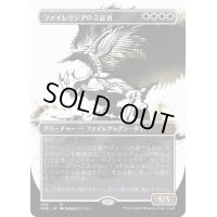 (ステップアンドコンプリートFOIL)(ショーケース枠)ファイレクシアの立証者/Phyrexian Vindicator《日本語》【ONE】