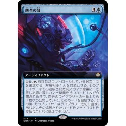 画像1: (FOIL)(フルアート)統合の殻/Synthesis Pod《日本語》【ONC】