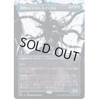 [EX+](ショーケース枠)尋問のドミヌス、テクータル/Tekuthal, Inquiry Dominus《日本語》【ONE】
