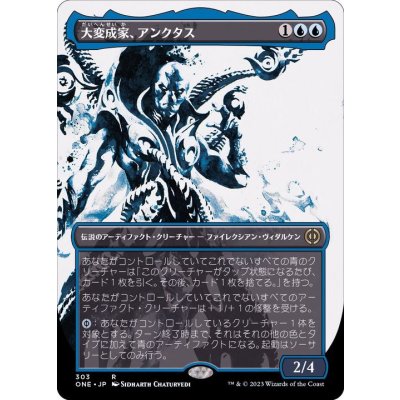 (FOIL)(ショーケース枠)大変成家、アンクタス/Unctus, Grand Metatect《日本語》【ONE】