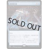 [EX+](FOIL)(フルアート)精神接合器/Mindsplice Apparatus《日本語》【ONE】