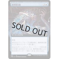 [EX+](FOIL)(フルアート)精神接合器/Mindsplice Apparatus《日本語》【ONE】