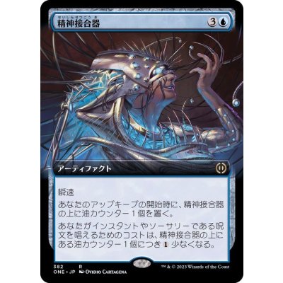 (FOIL)(フルアート)精神接合器/Mindsplice Apparatus《日本語》【ONE】