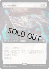 (FOIL)(フルアート)ケンバの戦旗/Kemba's Banner《日本語》【ONC】